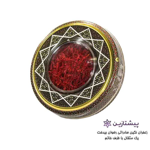 زعفران نگین صادراتی رضوان بیدخت 1 مثقال